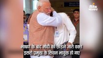 मोदी ने कहा- अब चंद्रमा को आगोश में लेने की इच्छाशक्ति और मजबूत हुई; प्रधानमंत्री और इसरो प्रमुख भावुक हुए