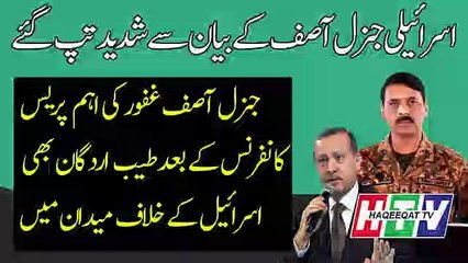 Tayyab Erdogan is Talking About Israel Following DG ISPR General Asif Ghafoor