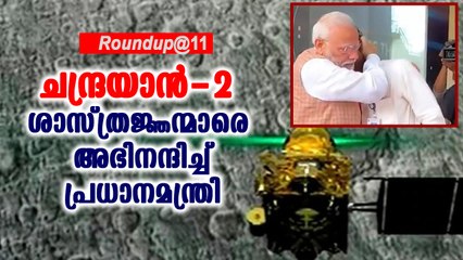 ചന്ദ്രയാൻ-2 ; ശാസ്ത്രജ്ഞന്മാരെ അഭിനന്ദിച്ച് പ്രധാനമന്ത്രി