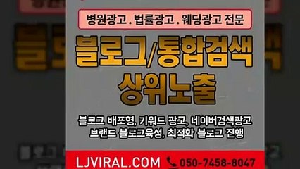 온라인광고회사〖LJVIRAL.Com〗광고상품
