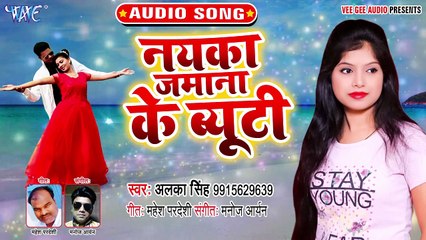 Nayaka Jamana Ke Beauty - Nayaka Jamana Ke Beauty -Alka Singh