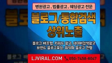 SNS마케팅〖LJVIRAL.COM〗블로그노출