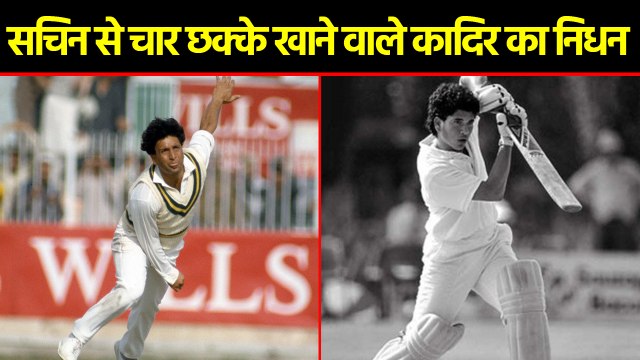 Abdul Qadir dies of cardiac arrest, when sachin Teandulkar hits 4 sixes to Qadir | वनइंडिया हिंदी
