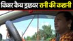 Transgender Cab Driver Rani की Motivational Story, Must Watch Video | वनइंडिया हिंदी