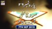 Iqra - Surah Muhammad | Ayat 1 - 4 | 7th September 2019