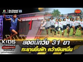 น้องอันดา DDU-DU DDU-DU ขอสู้เพื่อยาย | KIDS STRONGER