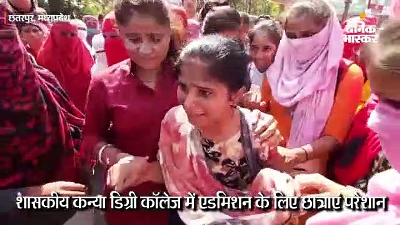 सरकारी डिग्री कॉलेज में एडमिशन के लिए छात्राओं ने कलेक्टर के पैर पकड़े, जिंदाबाद के नारे लगाए