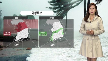[태풍 위치] "안심하기 이르다" 태풍 영향권 언제쯤 벗어나나? / YTN