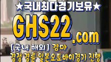온라인경마 GHS22 . C0M