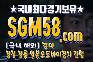 국내경마 SGM58 ,C0m ミ＆ 인터넷경마