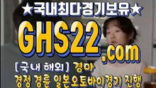 실경마 GHS22 . C0M 온라인경마