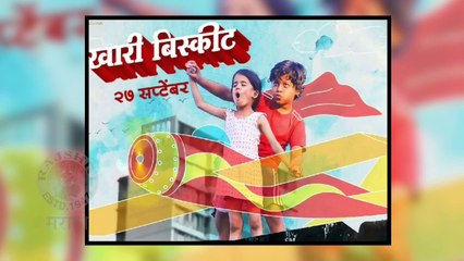 Khaari Biscuit | नाटकातल्या भावंडांना भेटले खारी-बिस्कीट | Dada EK Good news aahe | Umesh Kamat, Hruta durgule