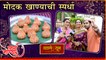 Ghadge & Suun | अक्षय,अमृता आणि कियाराची मोदक खाण्याची स्पर्धा | Ganpati Festival 2019