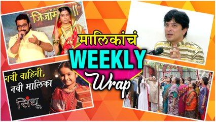 Video herunterladen: मालिकांचा Weekly Wrap | Top 10 Marathi Serials | Mazhya Navryachi Bayko, Swarajyajanani Jijamata