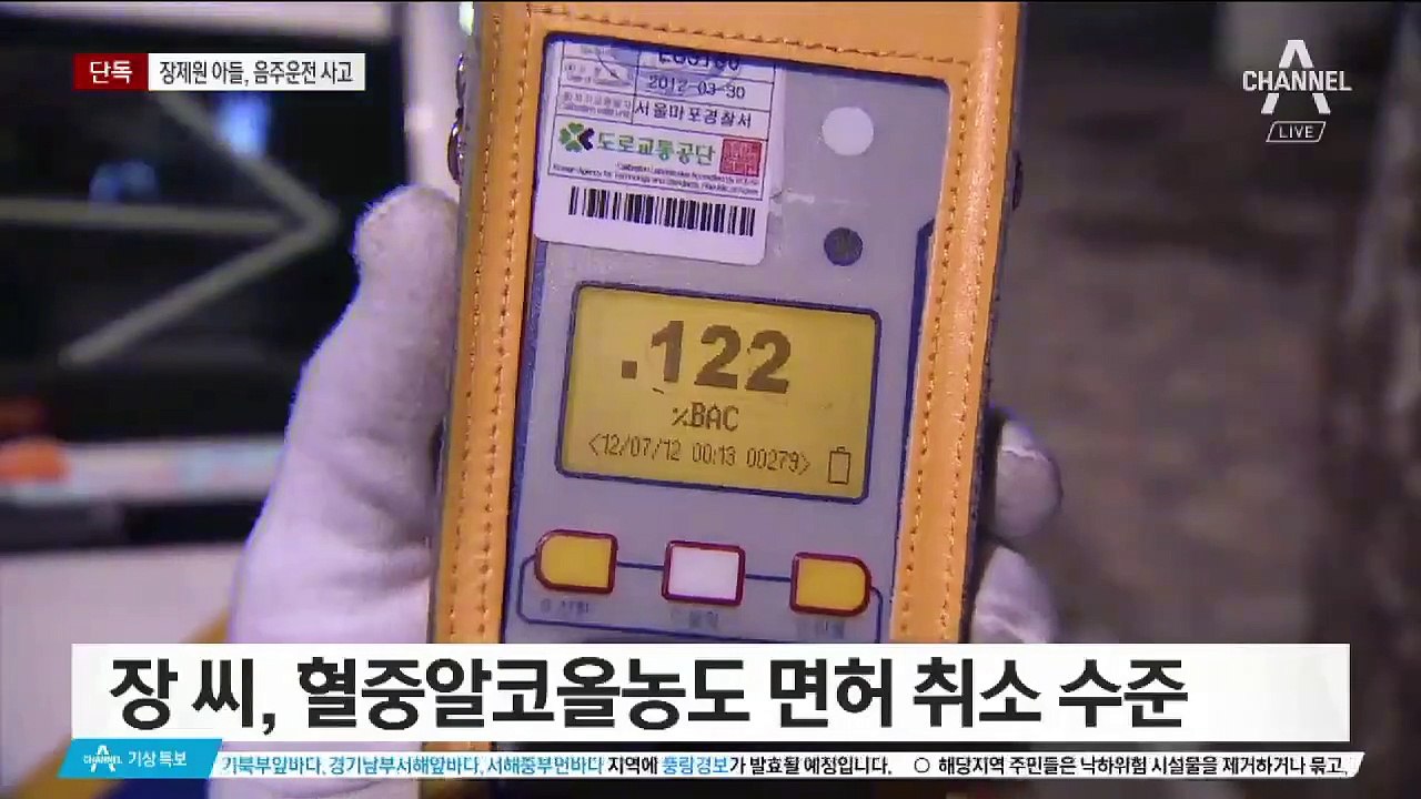 [단독]장제원 아들, 음주운전 사고…‘운전자 바꿔치기’ 정황
