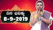 Daily Astrology 08/09/2019 : 12 ರಾಶಿಚಕ್ರಗಳ ದಿನ ಭವಿಷ್ಯ | BoldSky Kannada
