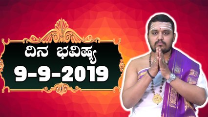 Daily Astrology 09/09/2019 : 12 ರಾಶಿಚಕ್ರಗಳ ದಿನ ಭವಿಷ್ಯ | BoldSky Kannada