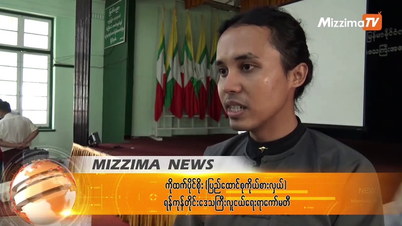 ခရိုင္အဆင့္လူငယ္ေရးရာေကာ္မတီဖြဲ႔စည္းႏိုင္ရန္ ေရြးေကာက္ပြဲ ျပဳလုပ္
