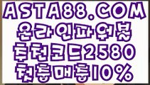 【양방 파워볼】【프로토당첨로또】파워볼예측사이트⊣✅【 ASTA88.COM  추천코드 2580  】✅⊢파워볼줄타기【프로토당첨로또】【양방 파워볼】