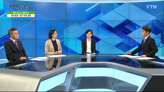 [9월 8일 시민데스크] 잘한 뉴스 vs. 못한 뉴스 - 청소노동자실태 고발보도 등 관련 / YTN