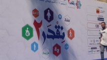 انطلاق فعاليات نقدر 2 لتدريب وتوظيف ذوي القدرات الخاصة