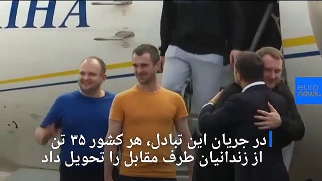 مبادلۀ ۷۰ زندانی روس و اوکراینی؛ اعلام آمادگی دو کشور برای بهبود روابط