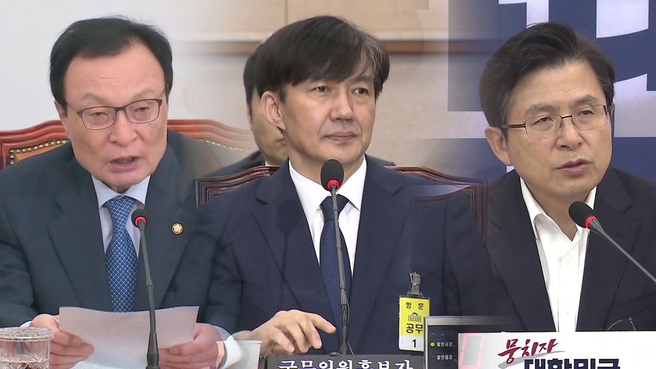 조국 임명 임박·서초동발 변수...긴박한 여야 / YTN