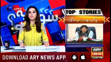 Sawal Yeh Hai | Maria Memon | ARYNews | 7 Septemder 2019