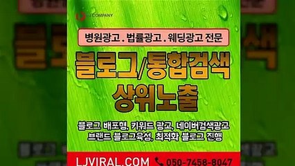 블러그마케팅〖LJVIRAL.COM〗바이럴마케팅추천