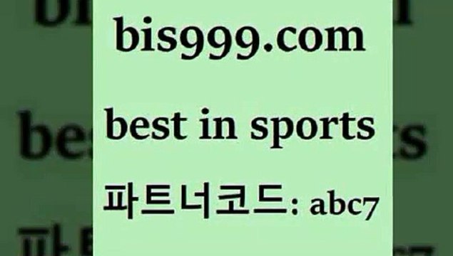 스포츠토토 접속 ===> bis999.com 추천인 abc7스포츠토토 접속 ===> bis999.com 추천인 abc7 bis999.com 추천인 abc7 )]} - 토토픽 잉글랜드프리미어리그 스포츠정보사이트 오늘축구분석 가상배팅 스포츠토토추천 축구칼럼니스트bis999.com 추천인 abc7 】↔) -분데스리가분석 프로토정보 축구승무패예상 MLB방송 스포츠토토판매점찾기bis999.com 추천인 abc7 只】-농구토토W매치 스포츠사이