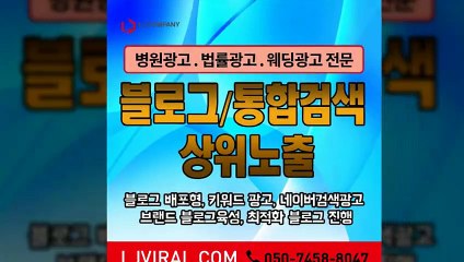 네이버블로그노출〖LJVIRAL.com〗홍보대행사