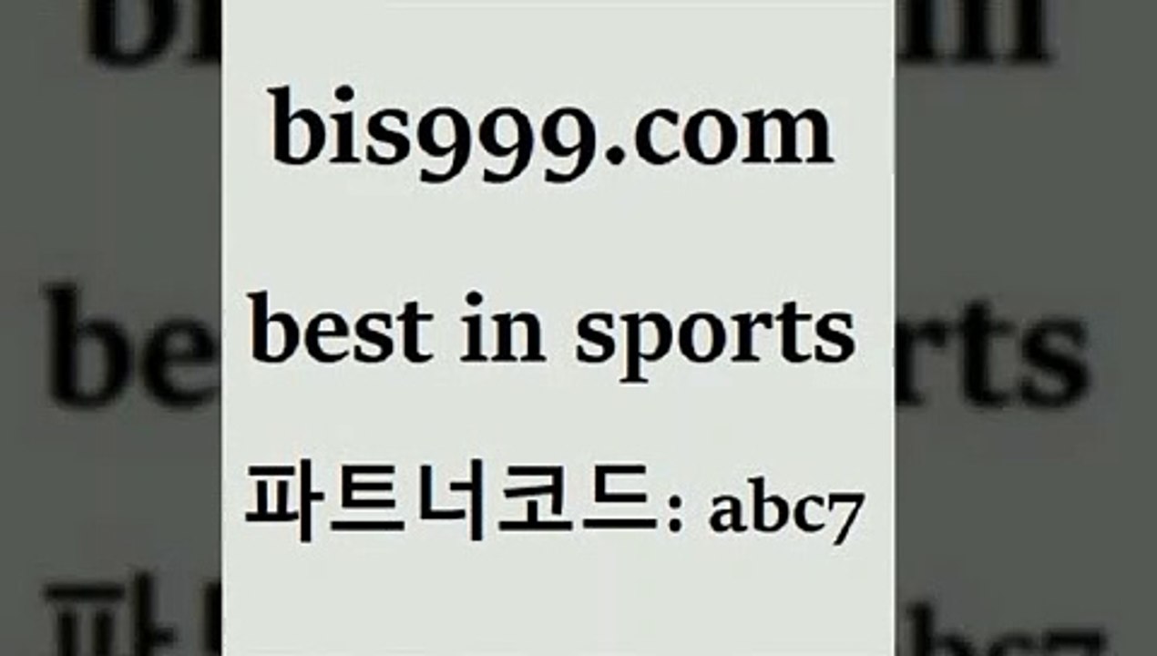 스포츠토토 접속 ===>http://bis999.com 추천인 abc7스포츠토토 접속 ===>http://bis999.com 추천인 abc7bis999.com 추천인 abc7 只】-농구토토W매치 스포츠사이트 토토볼 메이저리그픽 야구예상 해외토토 토토당첨금bis999.com 추천인 abc7 ☎ - 토토잘하는법 가상축구 축구예측 TIPSTER 스포츠토토스페셜 LIVESCORE 챔피언스리그분석bis999.com 추천인 abc7 】←) -라이브스코어7 예능다시