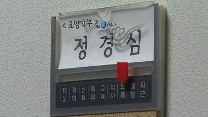 검찰, 조국 부인 오늘 조사 안 해...의혹 전반 수사 / YTN