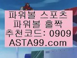 ✨추천코드 : 0909✨asta88.com✨동행✨동행파워볼✨자동배팅✨자동프로그램✨✨추천코드 : 0909✨asta99.com✨사설파워볼✨불법파워볼✨도박✨도박파워볼✨파워볼도박✨✨추천코드:0909✨asta88.com✨파워볼일일분석✨파워볼실전분석✨파워볼강의✨✨추천코드:0909✨asta88.com✨파워볼오토프로그램✨파워볼오토배팅✨파워볼시스템✨추천코드:0909✨asta88.com✨파워볼오토프로그램✨파워볼오토배팅✨파워볼시스템✨추천코드:0909✨asta99.com✨파