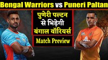 Pro Kabaddi League 2019: Bengal Warriors Vs Puneri Paltan | Match Preview | वनइंडिया हिंदी