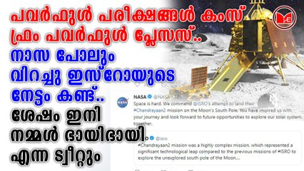 പവർഫുനാസ പോലും വിറച്ചു ഇസ്റോയുടെ നേട്ടം കണ്ട്..