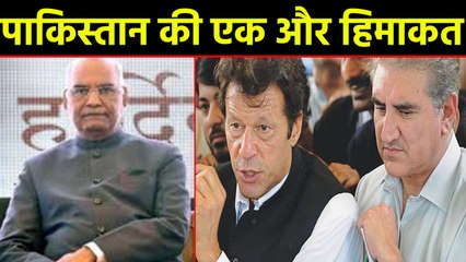 Pakistan की हिमाकत, President Ramnath Kovind के लिए Airspace खोलने से किया इंकार | वनइंडिया हिंदी