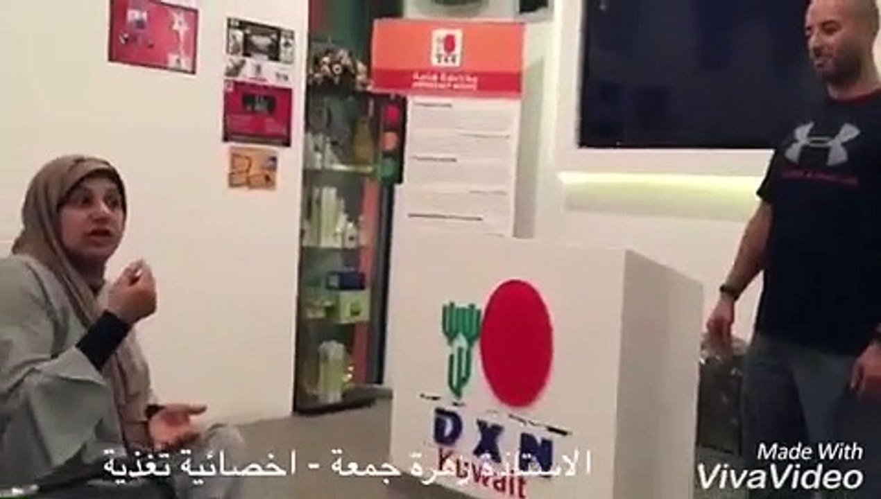 تجربة اخصائية التغذية الاستاذة زهرة جمعة مع dxn