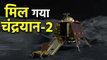 Chandrayaan 2: चांद पर ISRO ने खोज निकाला lander Vikram, कैमरे ने भेजी तस्वीर  |वनइंडिया हिंदी