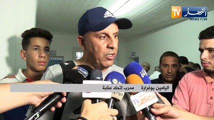 مدرب إتحاد عنابة :  في ظل عدم توفر الشيئ المُتفق عليه سأفكر بالإنسحاب !!
