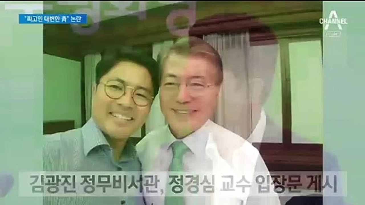 정경심 입장문 대신 올린 靑 비서관…‘대리 해명’ 지적