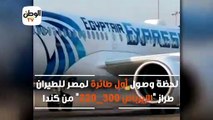 لحظة وصول أول طائرة لمصر للطيران طراز الإيرباص 300_220 من كندا
