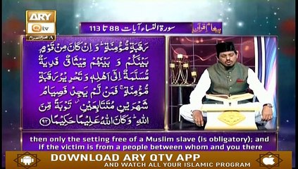Paigam E Quran | 8th September 2019 | ARY Qtv