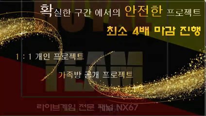 로투스홀짝프젝 확실한곳에서시작하세요 카톡문의 NX67