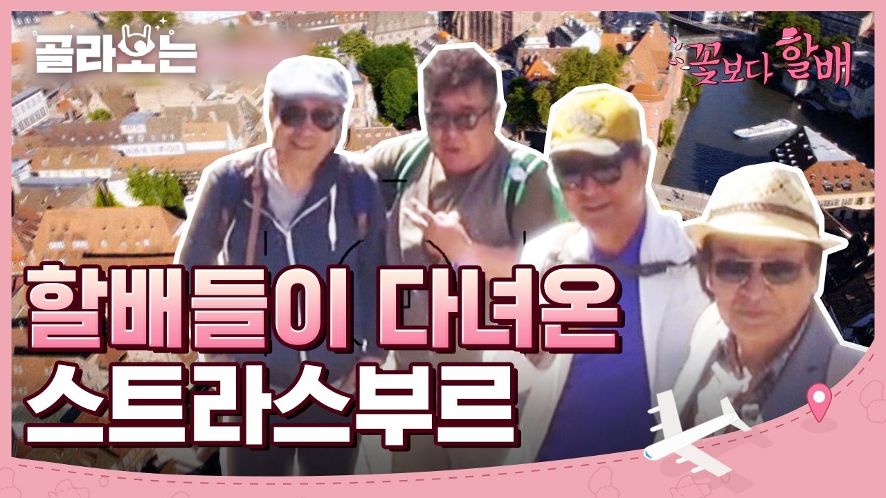 [#골라보는] 700년동안 지은 노트르담 성당 앞에서 얼어붙은 할배들! 나도 유럽여행...