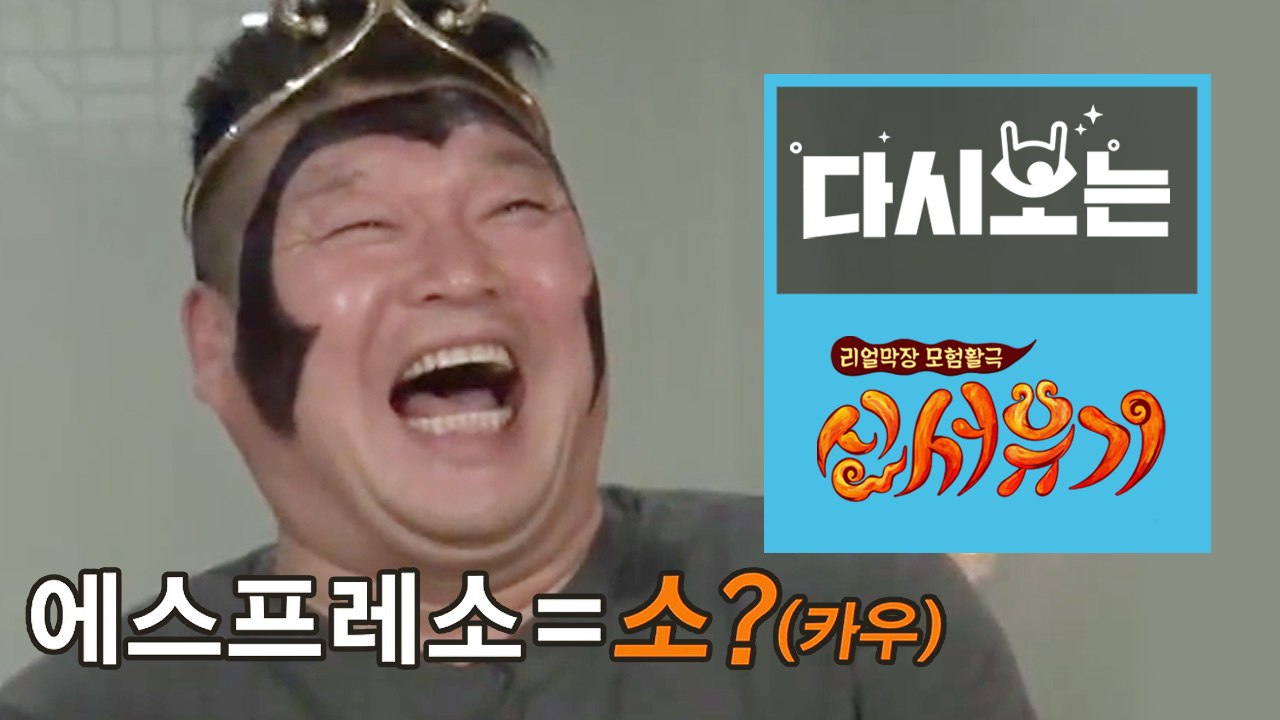 [#신서유기] 영어로 말해요=몸으로 말해요ㅋㅋㅋ 시키지도 않았는데 벙어리된 신서유기...