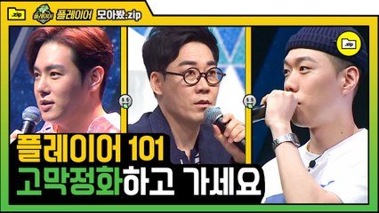 [#모아봤zip] 지친 고막 힐링타임 ♬ 누가 내 귀에 피톤치드 부었어? 본격 고막정화 플레이어 게스트.ZIP | #플레이어 | #Diggle
