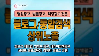 블로그제작업체〖LJVIRAL.Com〗네이버메인노출