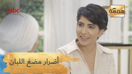 تجنبي مضغ اللبان!