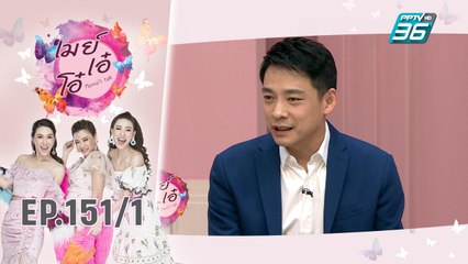 เมย์ เอ๋ โอ๋ Mama’s talk | เปิดใจ “กิ๊ฟ วรรธนะ” กับดีกรีความเจ้าชู้ในอดีต | 9 ก.ย. 62 (1/3)